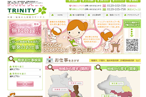株式会社TRINITYのスクリーンショット