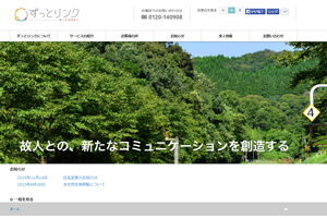 ずっとリンク株式会社